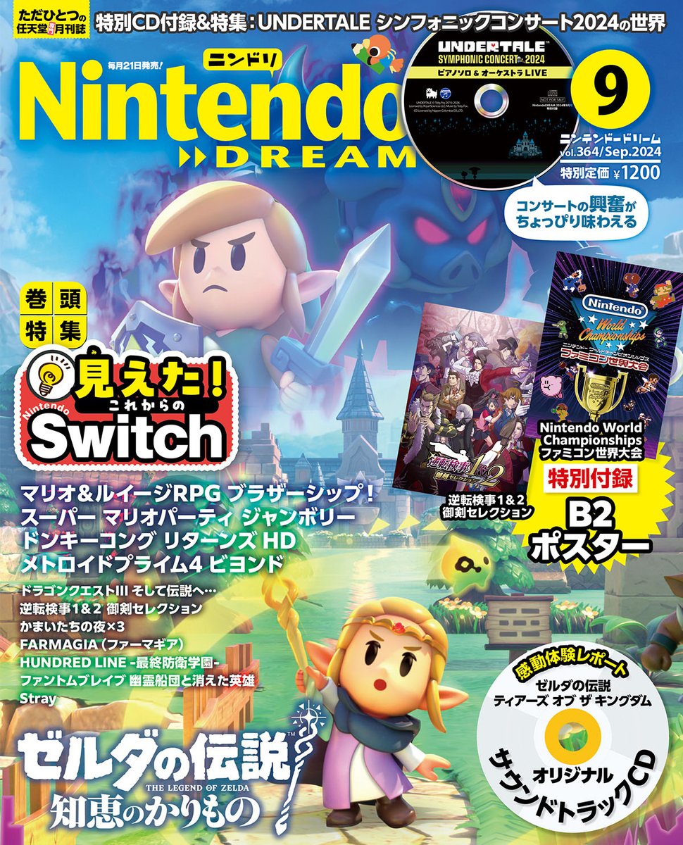 📢公開!! ニンテンドードリーム 9月号 付録は「UNDERTALE ピアノソロ