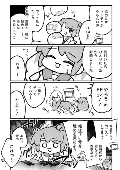 一斉に引きずり込みに来たFF14おじさん達 #やつログ 