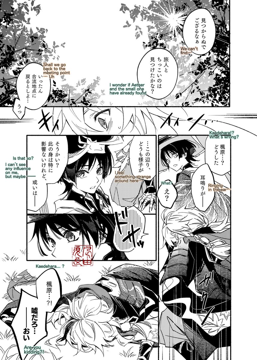 【 他生の縁 】
*CP要素はないが、放は楓原ガチ勢
#放浪者
#楓原万葉

⚠️放浪者が執行官だった過去が残る世界線
⚠️万葉は放の正体を知らない 