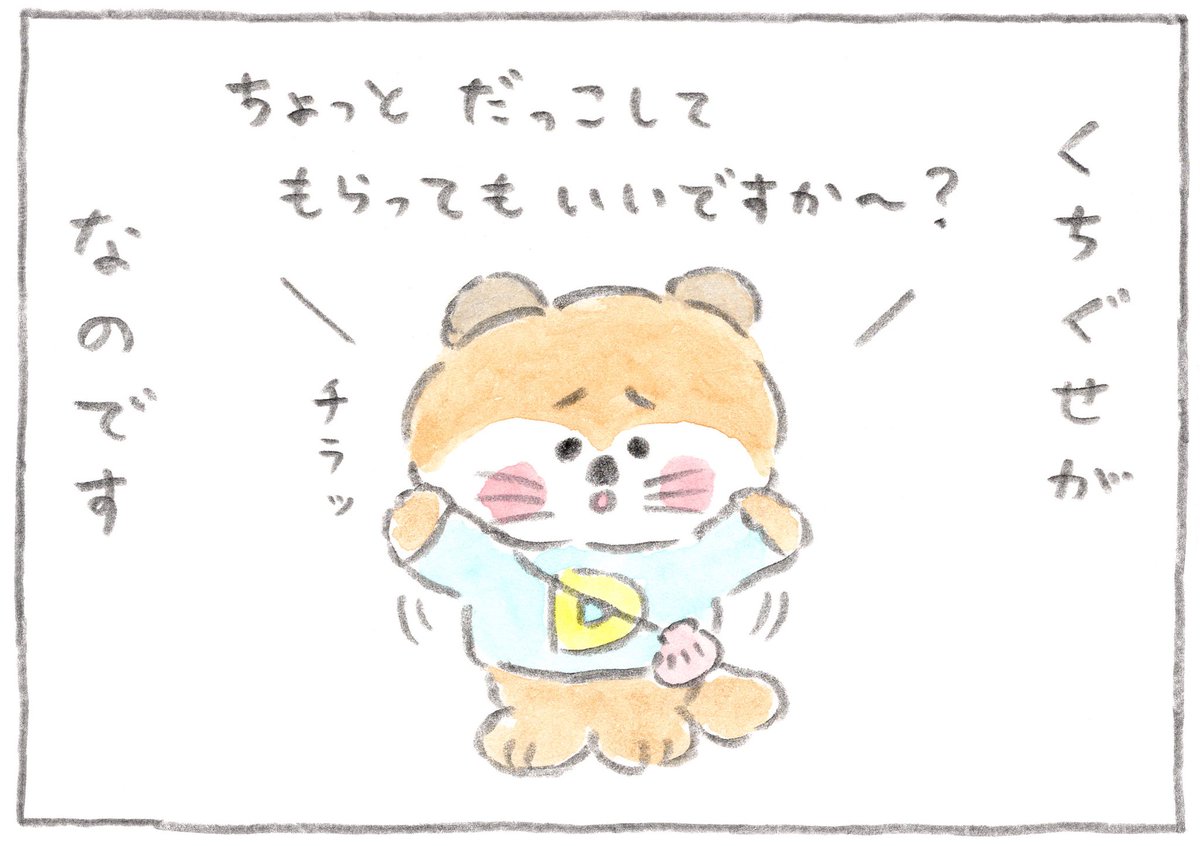 『ラッコのだっこちゃん』
第1話「あまえんぼう」
本日「海の日」に絵本ナビさん( @ehonnavi )で新連載が始まりました◎
甘えん坊のだっこちゃんをどうぞよろしくお願いします🦦
どうかだっこしてあげてくださいね◎
<毎週月曜日更新です🐚>
#ラッコのだっこちゃん #海の日
