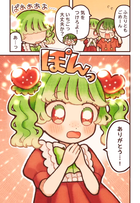 くだものっこ 第2話

(4/4) 