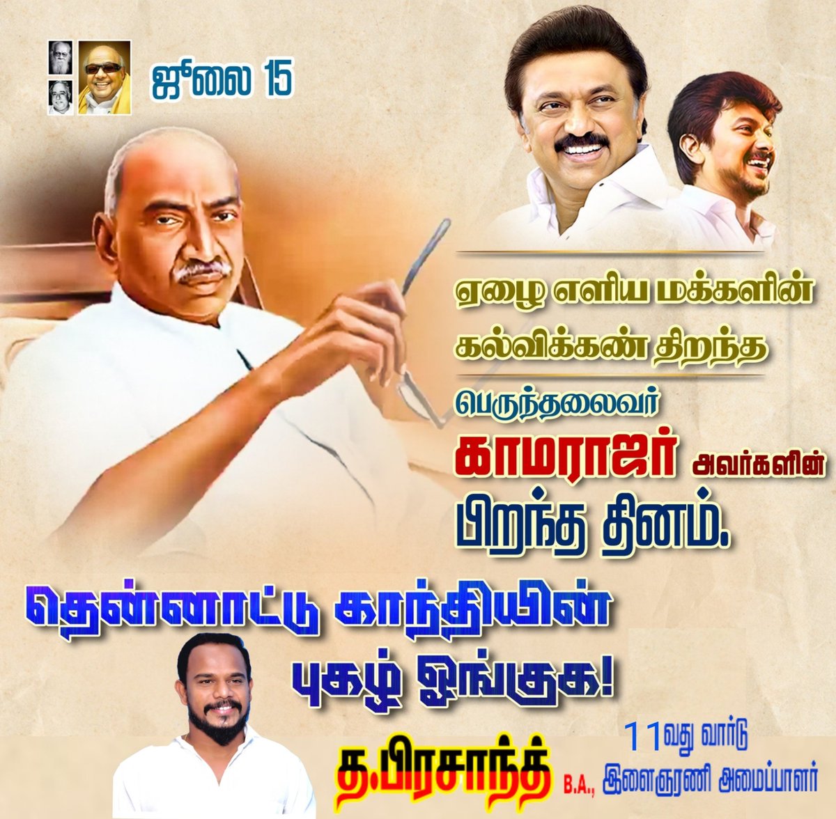 IamprasanthD's tweet photo. @Pandiannps @gselvam_mp @ksundarmla @Udhaystalin @CMOTamilnadu @arivalayam @DMKITwing @mkstalin https://t.co/H8sYK5JCrK