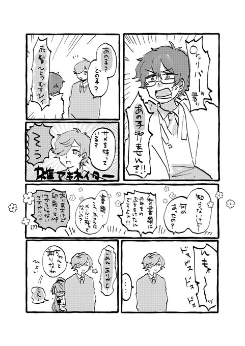 エデン組の漫画