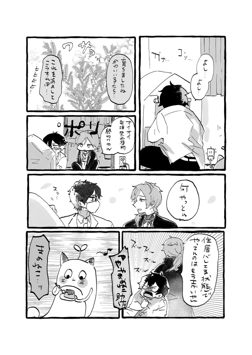 エデン組の漫画
