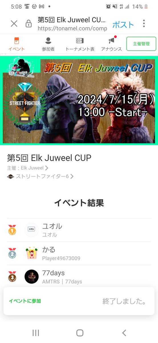 nouchimo's tweet photo. 第5回 Elk Juweel CUP
結果は下記の通りになりました。
優勝はユオルさんです！おめでとうございます😆
参加者の皆様、長時間お疲れさまでした！🙇‍♂️ https://t.co/m2watH4x9A