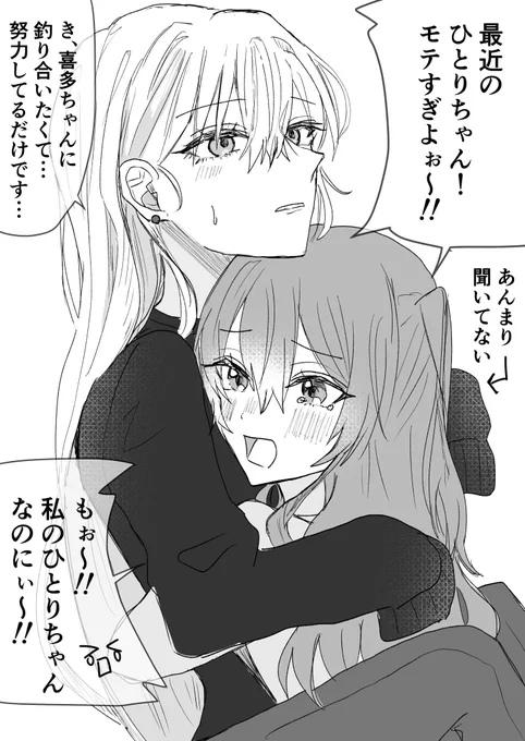 喜多の為にイメチェンし始めた後藤(20)   ぼ喜多 