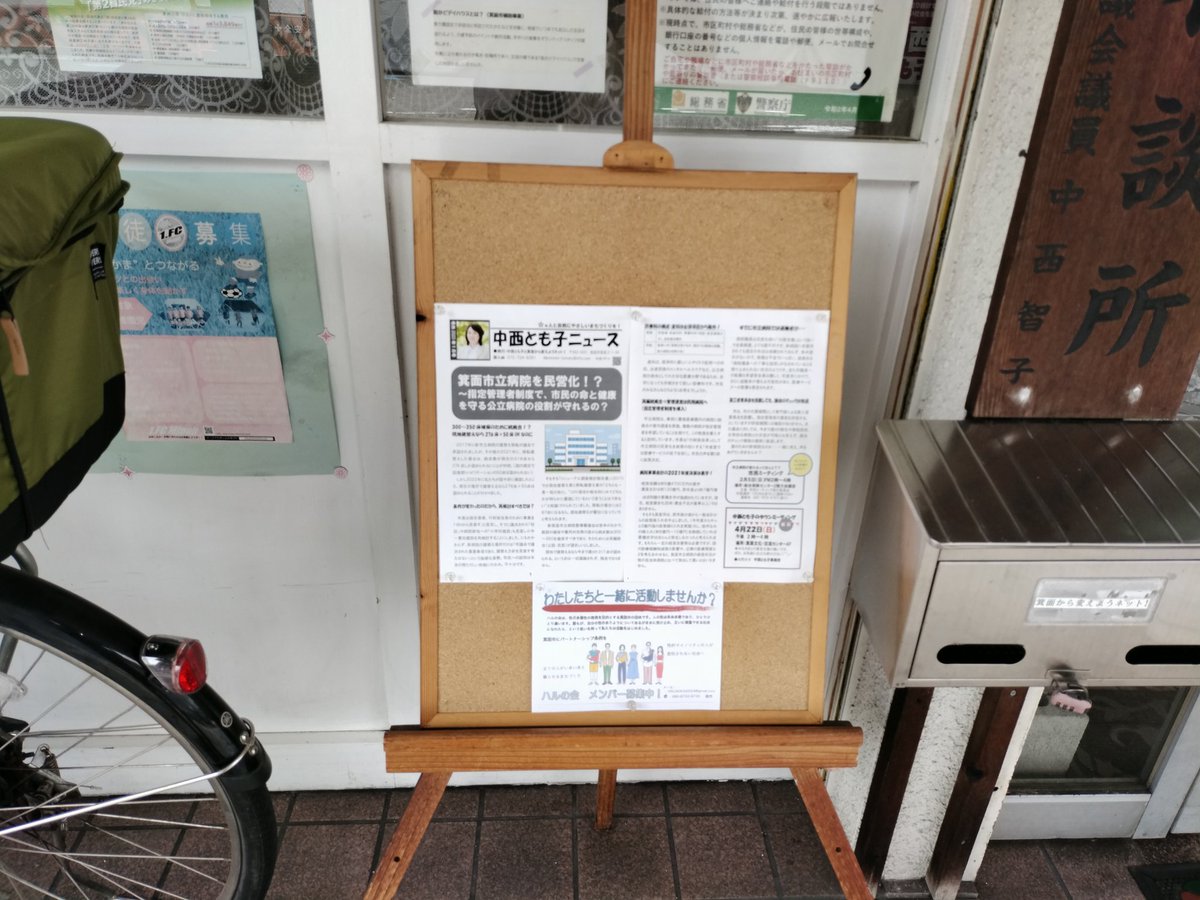 中西とも子さんの事務所を訪ねたら、ハルの会の会員募集のチラシを掲示して下さっていて、感涙。ハルの会は誰もがありのままに生きられる社会を目指します。当事者かどうかに関係なく、一緒に活動しませんか?