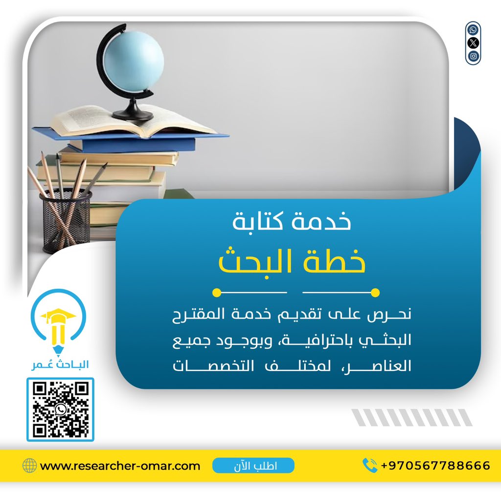 ⭕️ نحرص على تقديم خدمة المقترح البحثي/ الخطة البحثية باحترافية، وبوجود جميع العناصر، ولمختلف التخصصات.

⭕️ لطلب المساعدة والاستفسار 👇
wa.me/970567788666

#الدكتوراه
#الماجستير