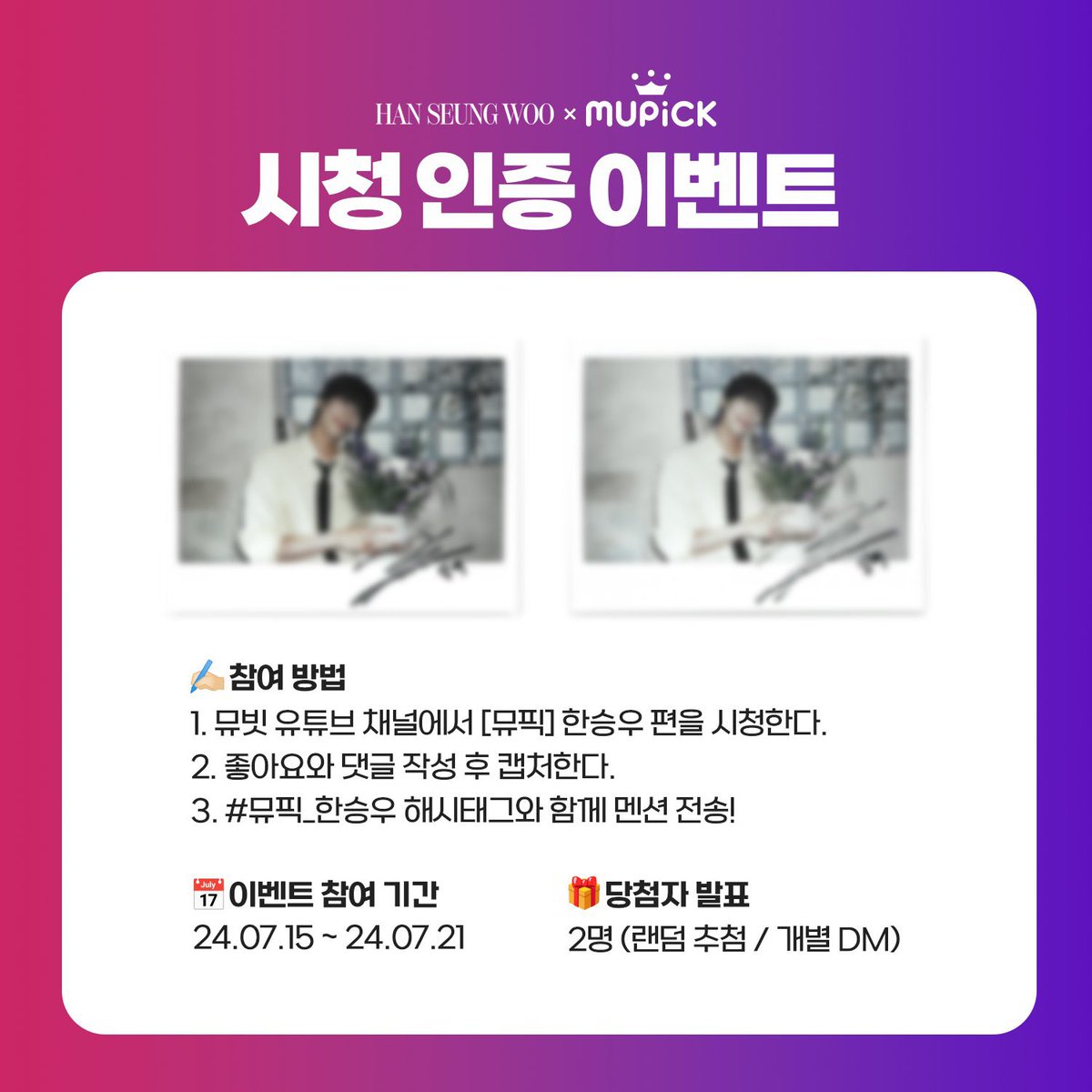 HanSeungwooTeam's tweet photo. #MUPICK | ๐ Han Seungwoo episode event
๐like and comment the video
๐ https://t.co/j2UcUkj8ni
๐capture the video
๐ post with hashtag #๋ฎคํฝ_ํ์น์ฐ
๐ ~until 7/21
๐ 2 winner
follow @MubeatOriginal & open DM
#ํ์น์ฐ #์น์ฐ #เธฎเธฑเธเธเธถเธเธญเธน #ใใณในใณใฆ #้ฉ่ๅฎ
#HANSEUNGWOO #SEUNGWOO https://t.co/h3fgnM8V2x
