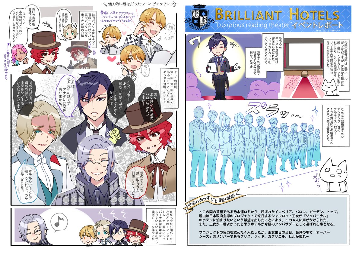先日行われたリリホテの朗読劇、今回も楽しかったのでレポート漫画を描きました。
公式さんから描く許可は頂いてますが個人の感想が多く含まれているため非公式ファンアートという扱いです。1枚目の諸注意を読んで頂き大丈夫の方のみお進みください。参加された皆様お疲れ様でした!
 #リリホテ 