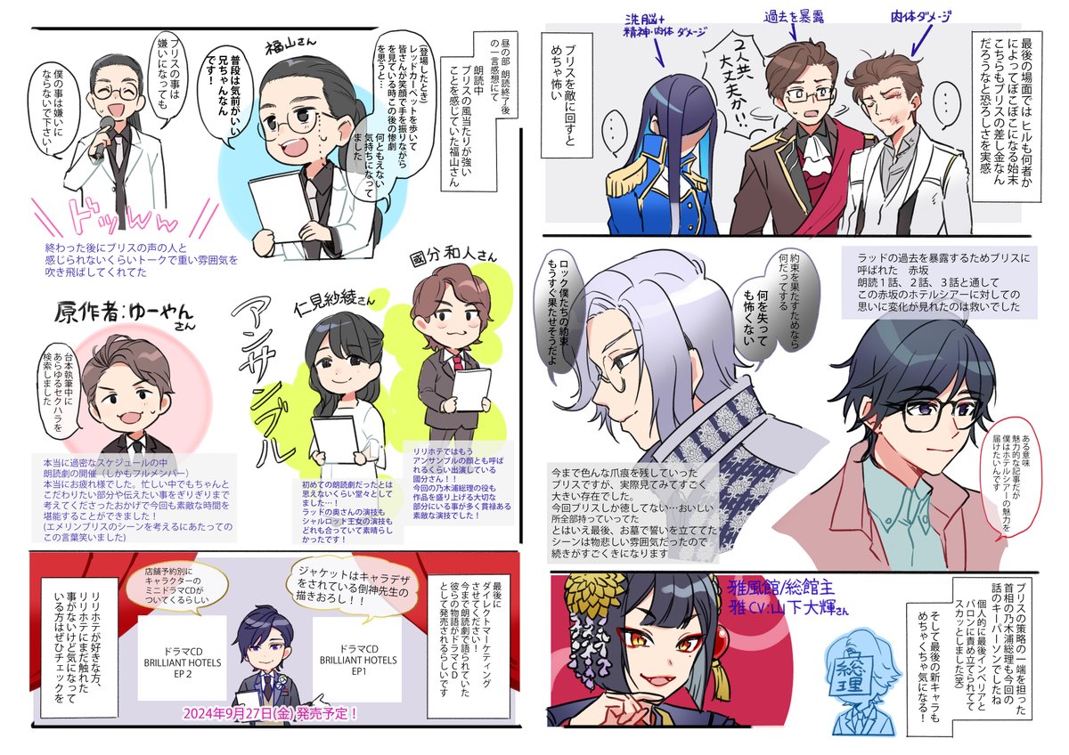 先日行われたリリホテの朗読劇、今回も楽しかったのでレポート漫画を描きました。
公式さんから描く許可は頂いてますが個人の感想が多く含まれているため非公式ファンアートという扱いです。1枚目の諸注意を読んで頂き大丈夫の方のみお進みください。参加された皆様お疲れ様でした!
 #リリホテ 