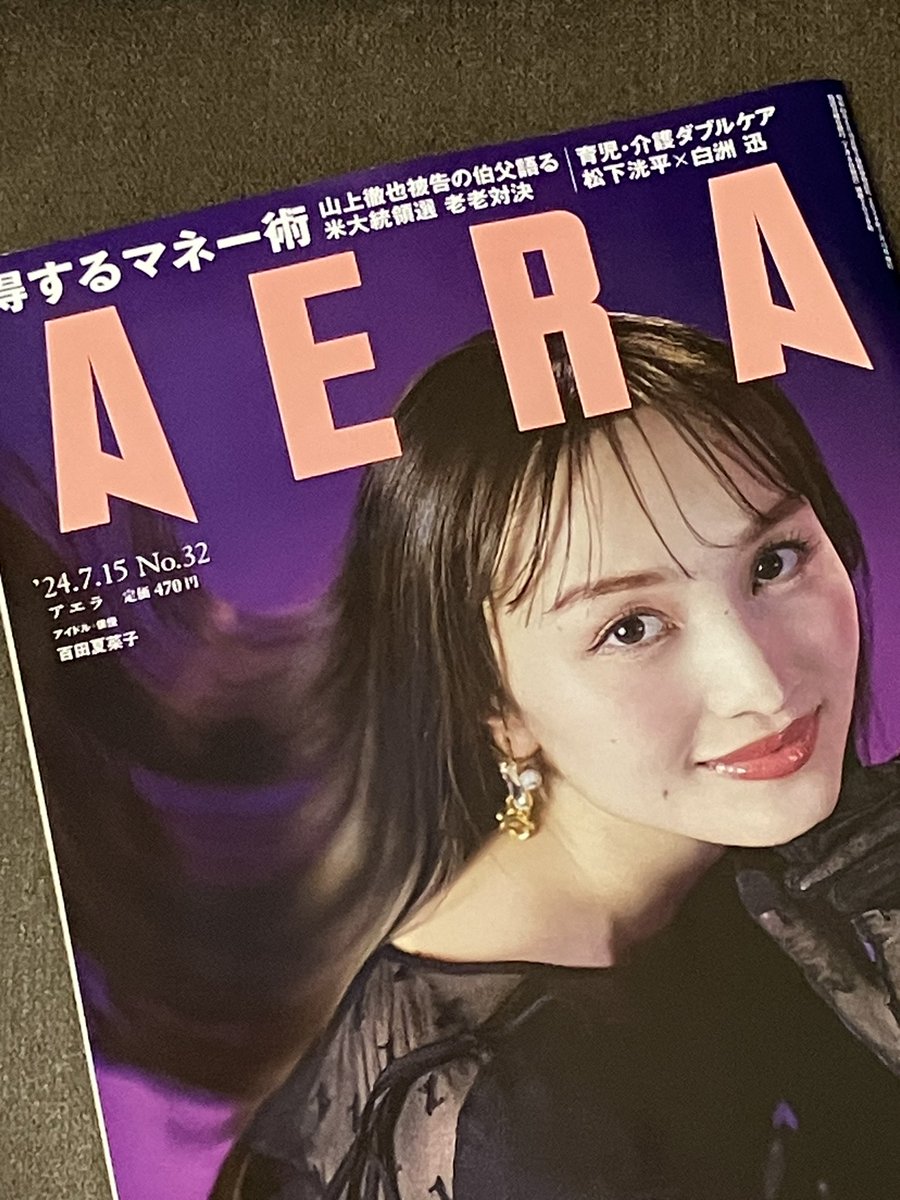 wcare_h_osaka's tweet photo. AERA、購入しました。ダブルケア月間実行委員会のお三方がインタビューに答えていらっしゃいます。ウェブでも読めますので、ぜひご覧ください。
https://t.co/VhSmIgJTT4 https://t.co/GaJngB5xXL