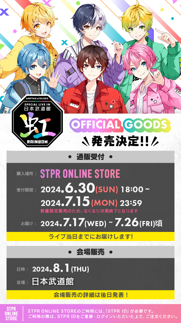 STPR ONLINE STORE【公式】 on X: STPR ONLINE STORE【公式】 on X: