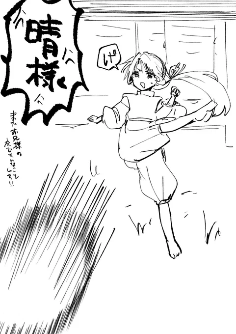 晴姫様…