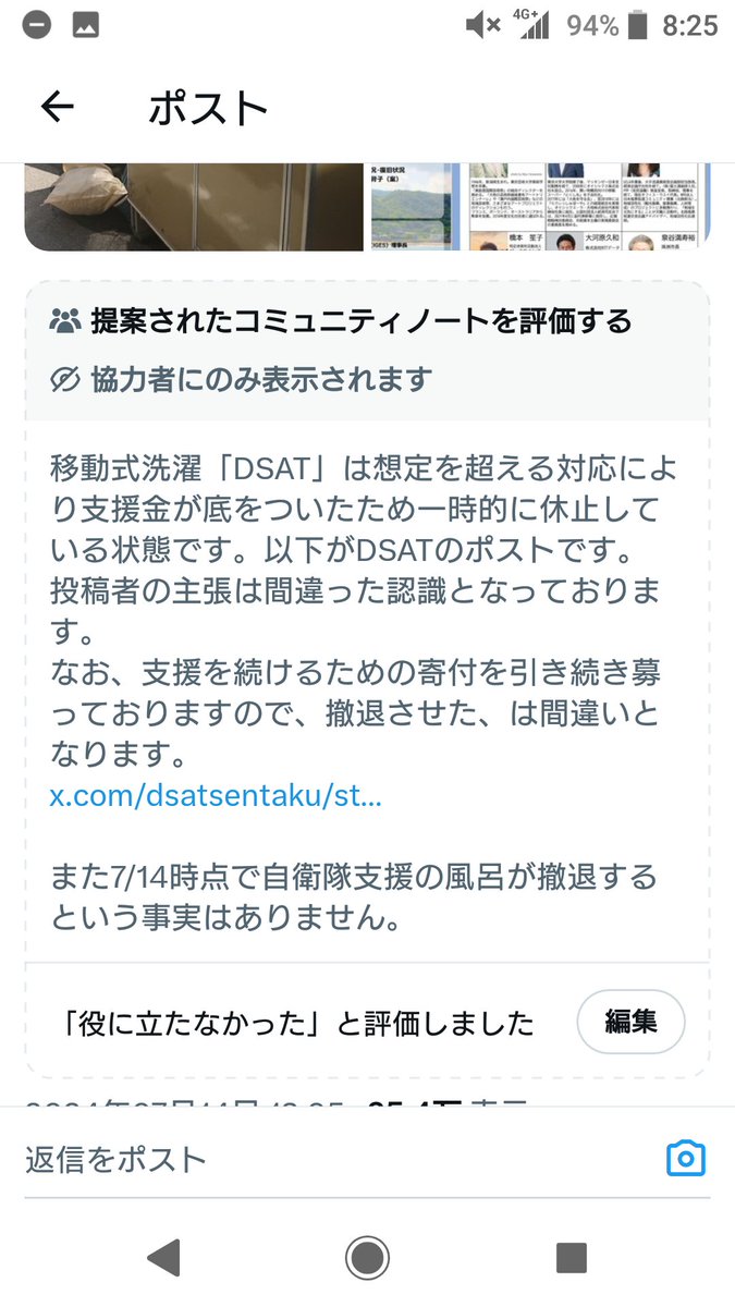 notosuzudesu's tweet photo. 昨日のポストにまたコミュニティノートが付けられました…

DSATさんの活動と避難所に設置されていた移動式洗濯機はまったくの別物です

ノートを付けられると収益が止まります…

Xの収支は被災地の子供達への支援に使わせて頂いているので、虚偽の内容での嫌がらせはご勘弁ください…

こちらはNPO法人等ではありませんので、給与も受け取っておらず、一部支援があるものの少ない私個人の預金で精一杯頑張ってます

被災地に興味を持って頂けるのはありがたいのですが、今後は支援を止めるような事は控えてほしいです

追伸

このような状況なので、皆様からの日頃のアマゾンでのご支援には、本当に救われております

いまなお大変な生活をされている方の笑顔のために、来週からの3日連続炊き出しを頑張ります