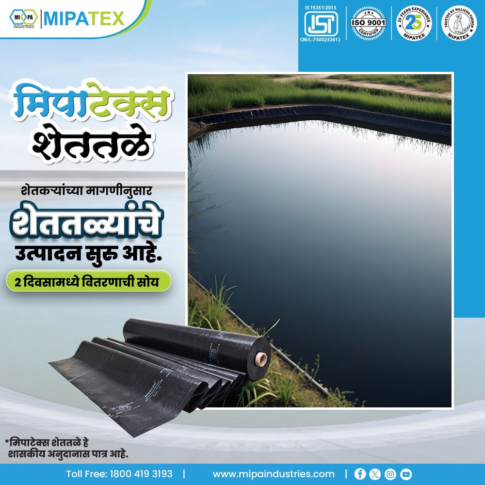 Mipatex_'s tweet photo. मिपाटेक्स शेततळे 💧आता सर्वोत्तम दर्जाचे, कृषी विभागाचे मान्यता पात्र शेततळे पेपर भारतामध्ये सर्व ठिकाणी उपलब्ध.
🚚२ दिवसामध्ये वितरणाची सोय🚚
#pondliner #shettale #horticulture #geomembrane #fishpond #waterstorage #hdpepondliner #agriculture #kisan #farmer #indianfarmer🌾 https://t.co/Vxea6fZdhG
