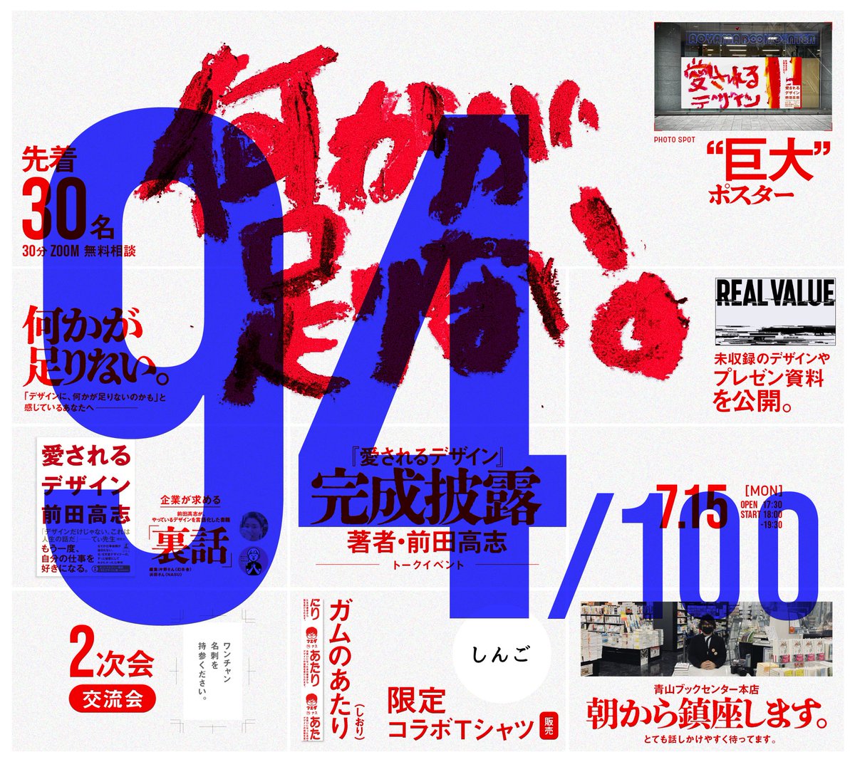 DESIGN_NASU's tweet photo. 【あと6席】参加者94人になりました！ファイナルカウントダウンを始ってます。 https://t.co/6QC7vflFG9