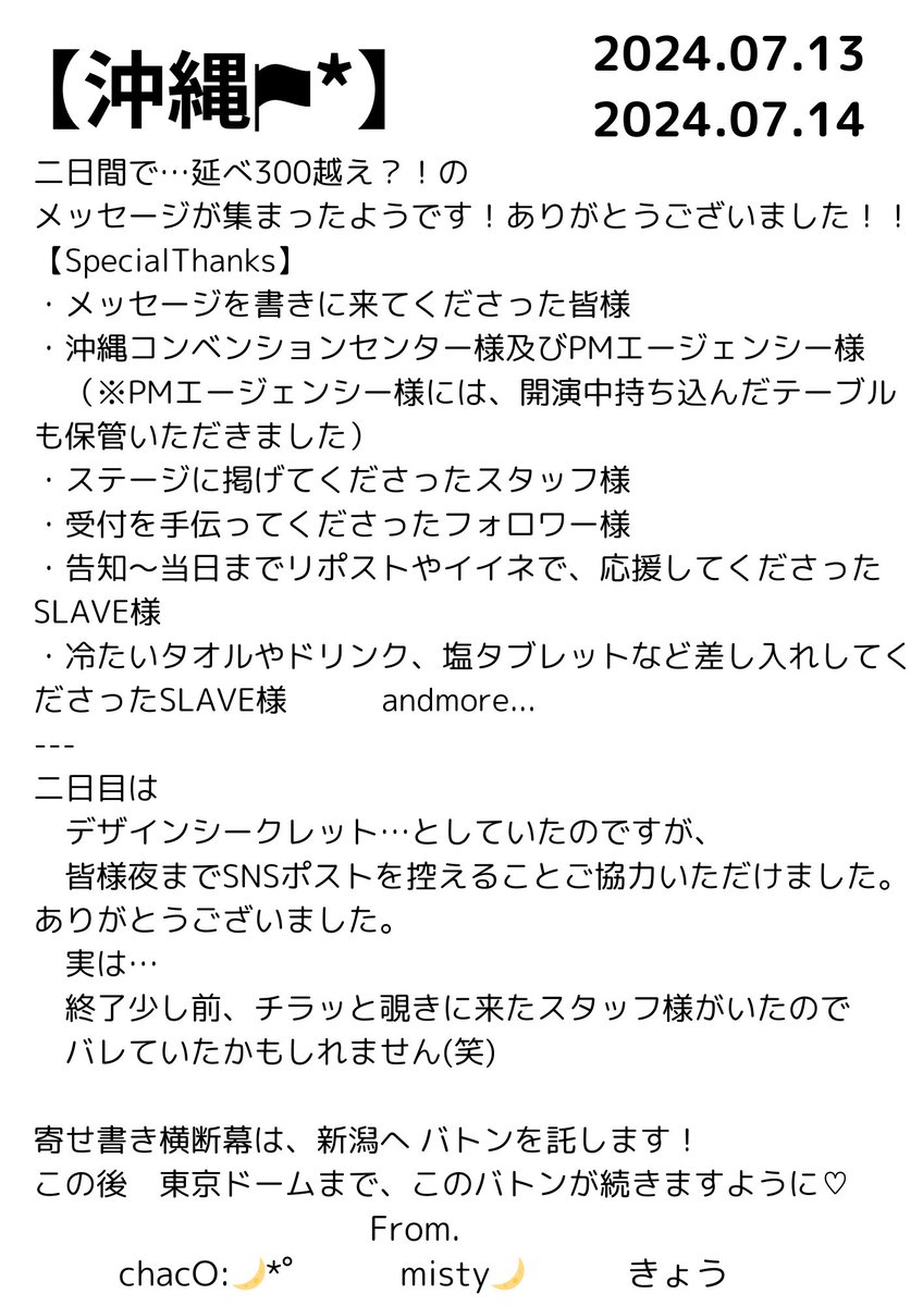 chacO:転職したー🌙*゚EP1 沖縄 横断幕period!🌙*゚ tweet media