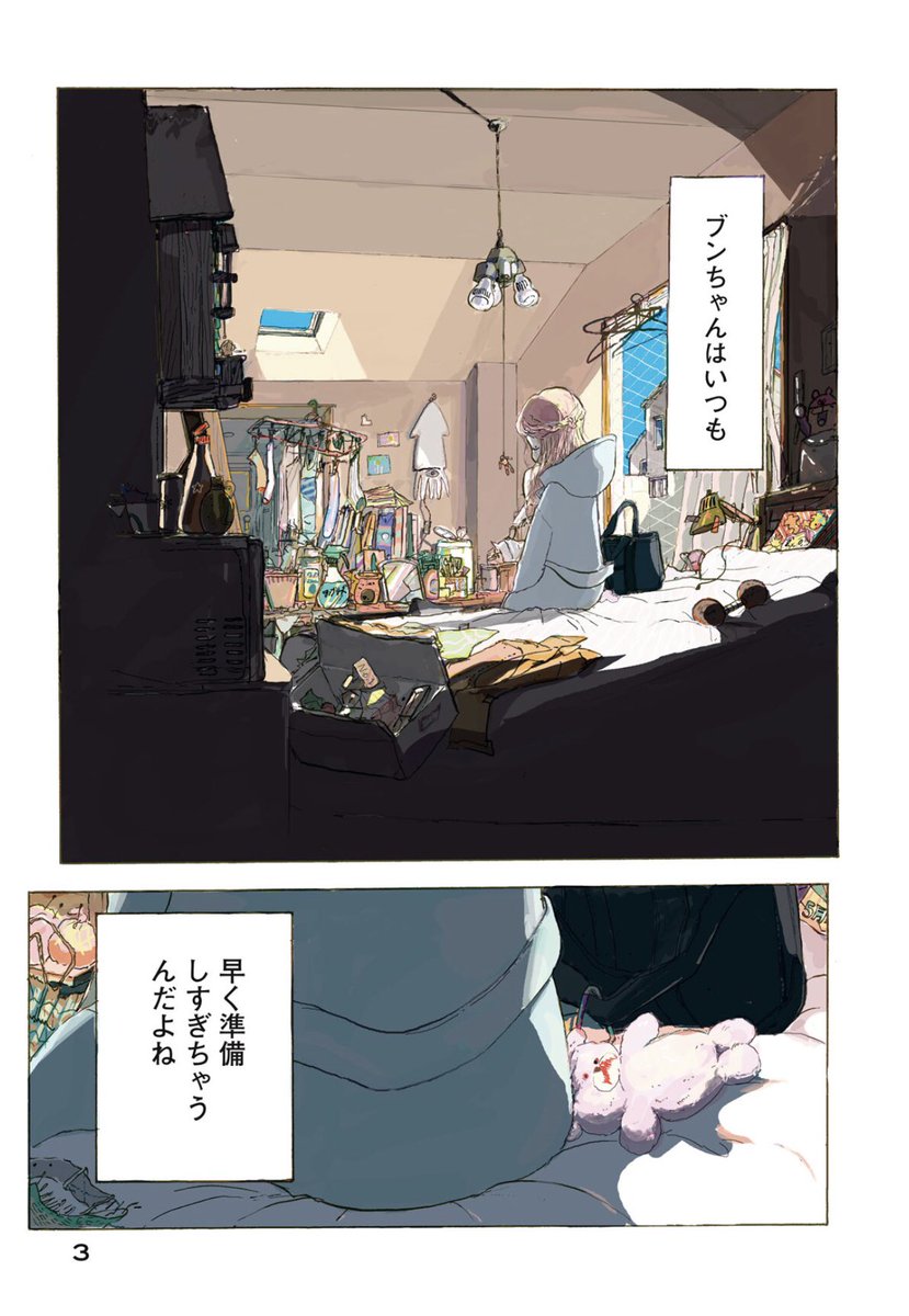 その恋は、私を破壊する。

宮崎夏次系
『あなたはブンちゃんの恋』
1話こちらで読めます
https://t.co/DlNyViQxgP 