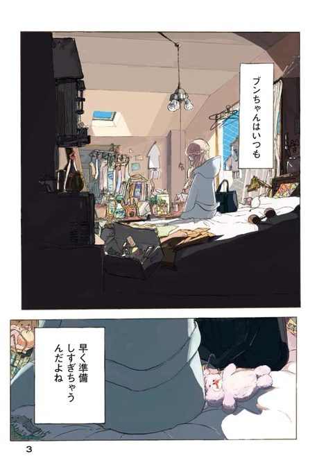 その恋は、私を破壊する。

宮崎夏次系
『あなたはブンちゃんの恋』
1話こちらで読めます
https://t.co/DlNyViQxgP 