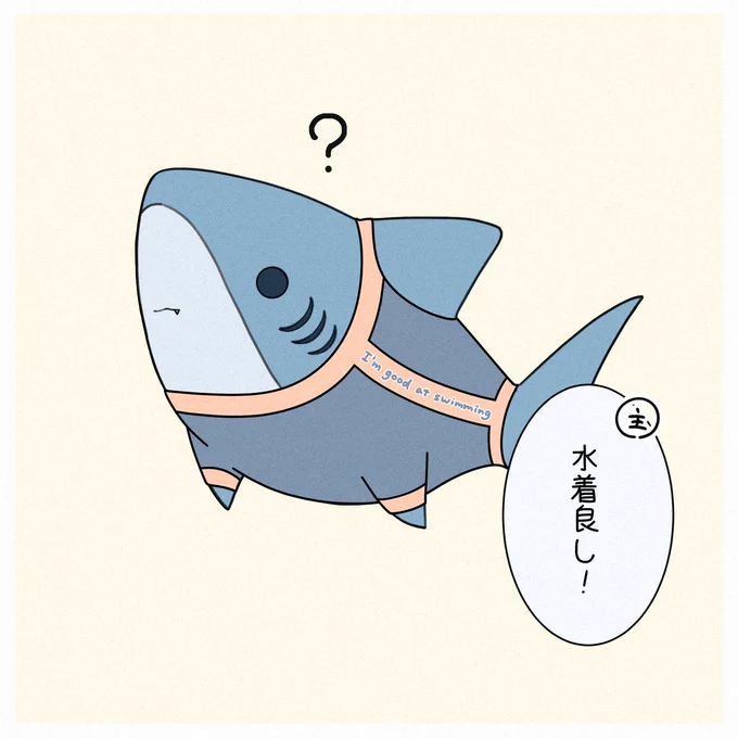 準備よし!
