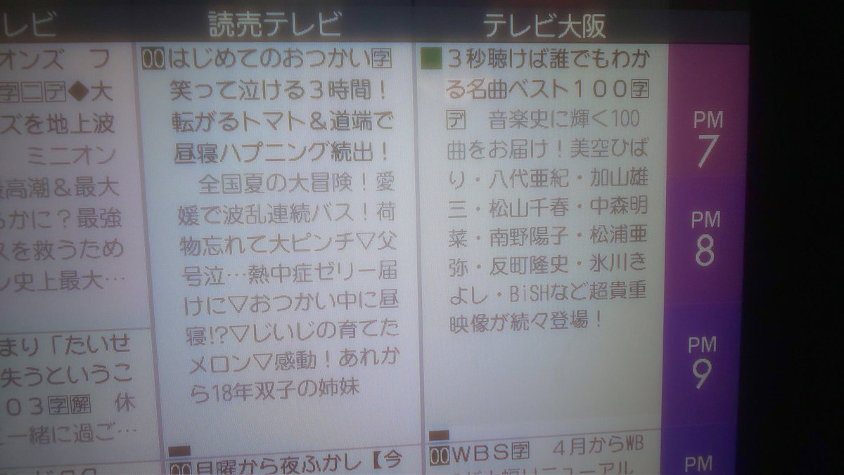 _chibi_osa_'s tweet photo. 今日の番組表にBiSHの文字がっ！ https://t.co/yWY7EQQvXE