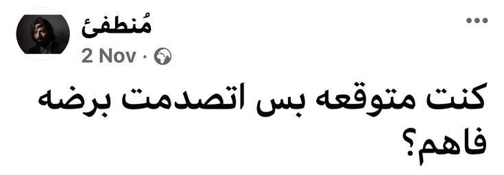 1Sufian_9's tweet photo. بجد .. https://t.co/P7RVBC5YQL