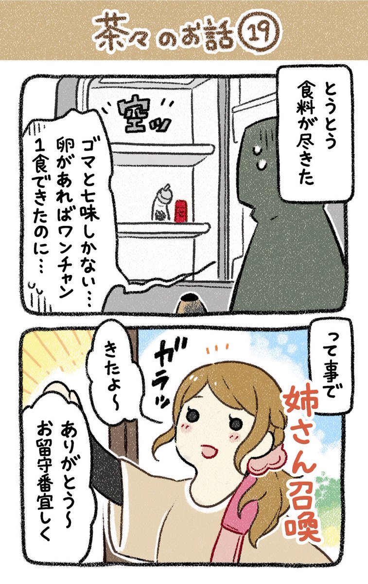 ▼19話 愛しっ 