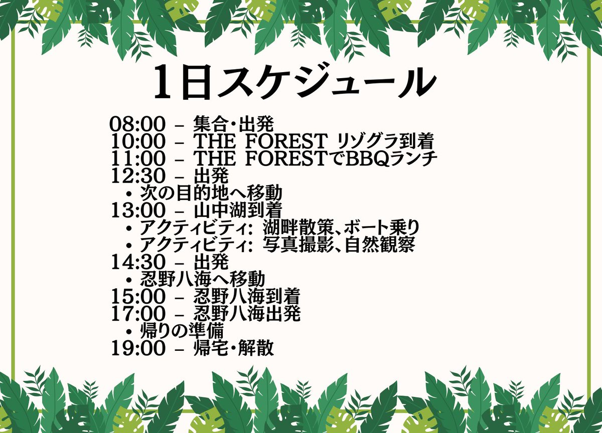 サークル山梨旅行はここに行っておけば
間違いない。