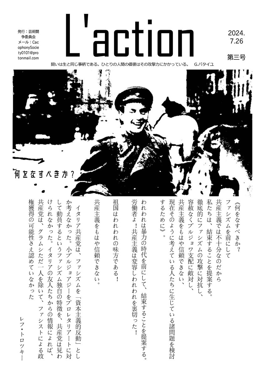 Laction_jp's tweet photo. L'action 第三号です
「何をすべきか？」 https://t.co/C4eAxFthjP