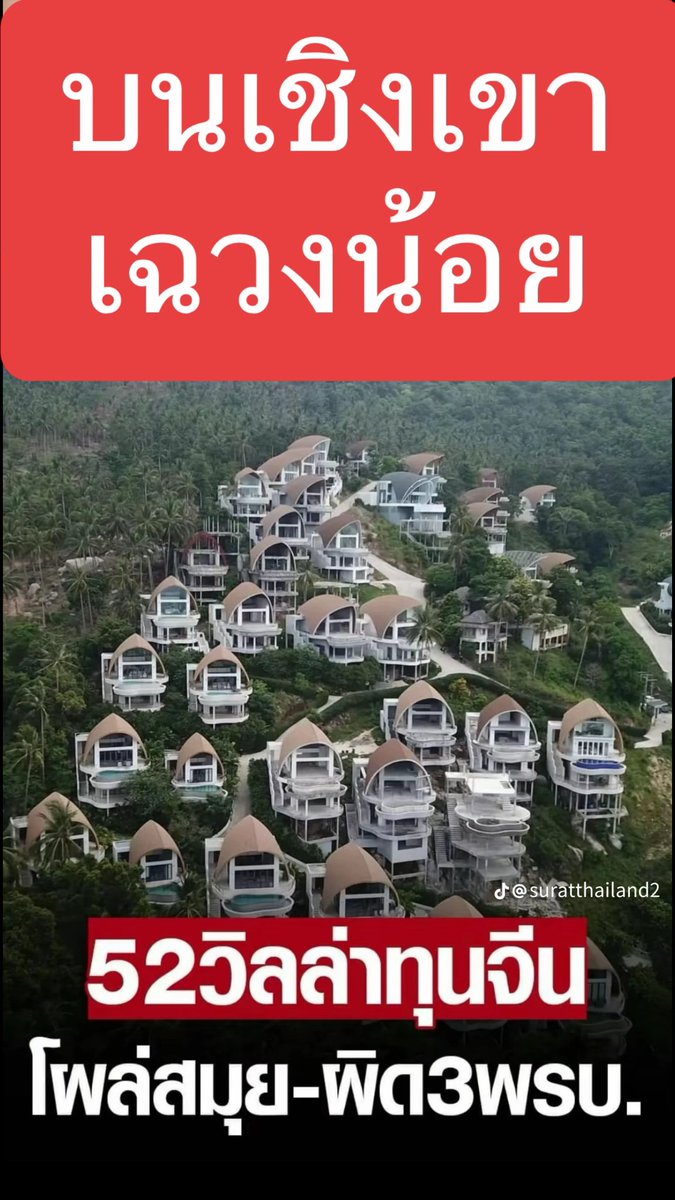 Lopburi9999's tweet photo. มันสร้างเสร็จในวันเดียวรึ? บังคับให้มันรื้อถอนเองให้จบ  แล้วปลูกต้นไม้คืนด้วย  จำคุกทั้ง  เจ้าที่รัฐที่อนุญาติให้สร้าง  //ไอ้ห่า แค่ผมขอก่อสร้าง โชวรูมรถยนต์อยู่ในพื้น ถูกต้องตามกฏหมายหมด ยังต้องจ่าย  ตรม.ละ150บ. แต่ละศูนย์โดนไป เกือบล้าน  แล้วในภาพแมร่งจ่ายเท่าไหร่ https://t.co/v8pfECA145