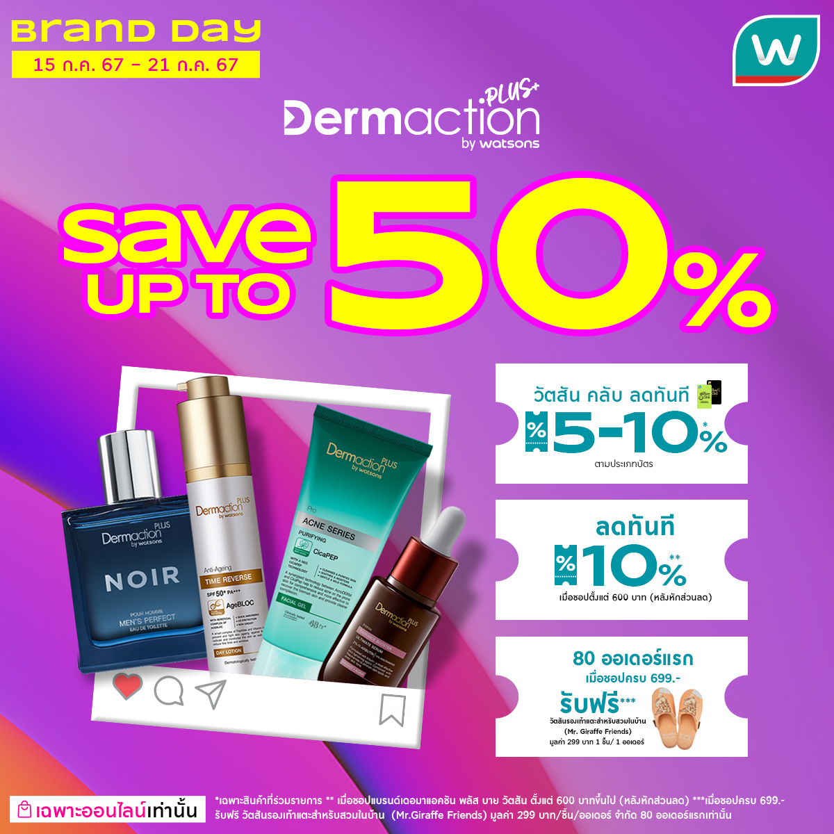 WatsonsThailand's tweet photo. เวชสำอางราคาดี เทคโนโลยีแน่น ต้อง #DermactionPlus by Watsons
ลดสูงสุด 50% พิเศษ เมื่อชอปครบ 600.- ลดเพิ่ม 10%
หรือชอปครบ 699.- รับฟรีวัตสันรองเท้าแตะสำหรับสวมในบ้าน มูลค่า 299.- (จำกัด 80 ออเดอร์แรก)
ที่ #วัตสันออนไลน์ https://t.co/eaInow1epF
15 ก.ค. 67 – 21 ก.ค. 67
#โปรวัตสัน https://t.co/RrUcBde1FN