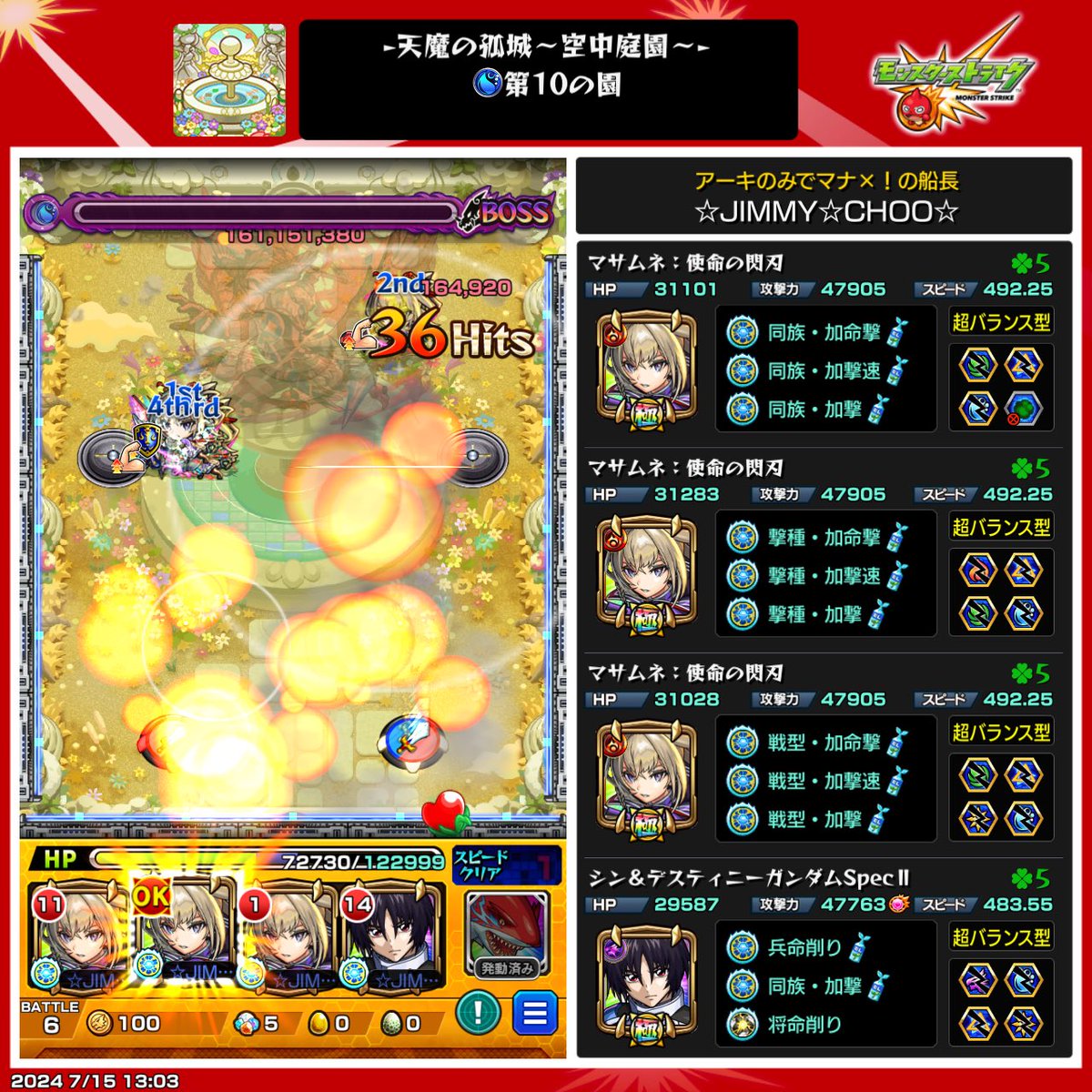 初制覇😭
#モンスト
#空中庭園