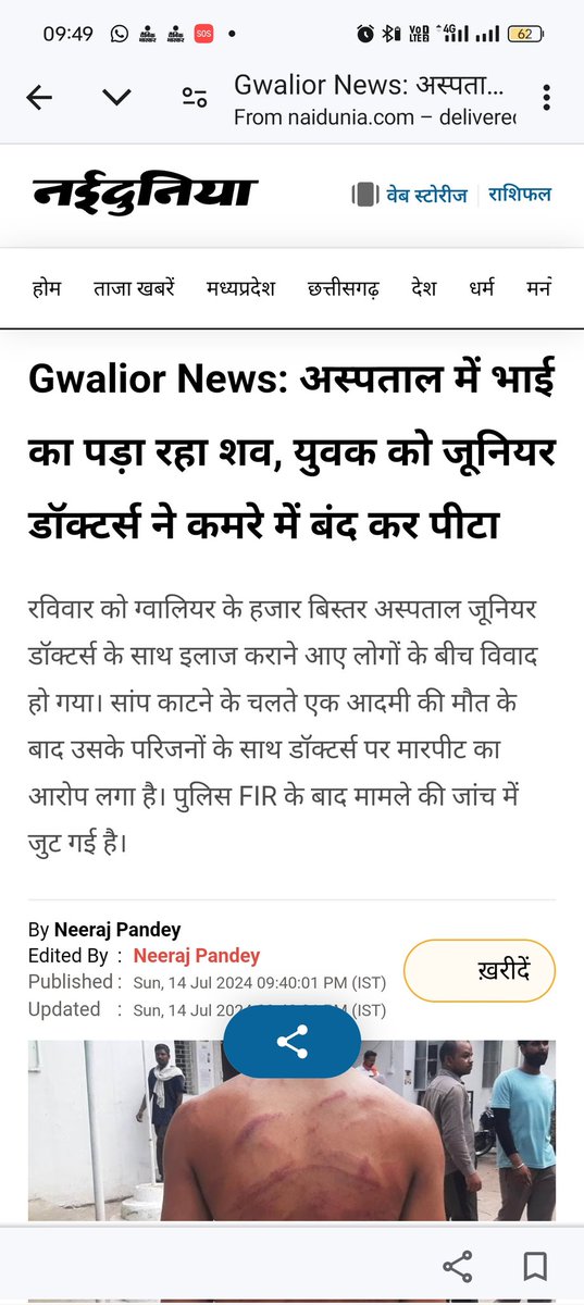 sandeep230790's tweet photo. रक्षक बने भक्षक
महोदय जूनियर डॉक्टर्स की गुंडई किसी से छिपी नहीं है इनके विरुद्ध कड़ी से कड़ी कार्यवाही की जाना चाहिए ताकि भविष्य में ये किसी पीड़ित से तमीज से बात करें और इलाज करें, सारी हदें पार कर दी हैं ।
@GwaIiorPolice @DigGwalior @IgpGwalior @dmgwalior @DrMohanYadav51 https://t.co/JvQYdLEGtk
