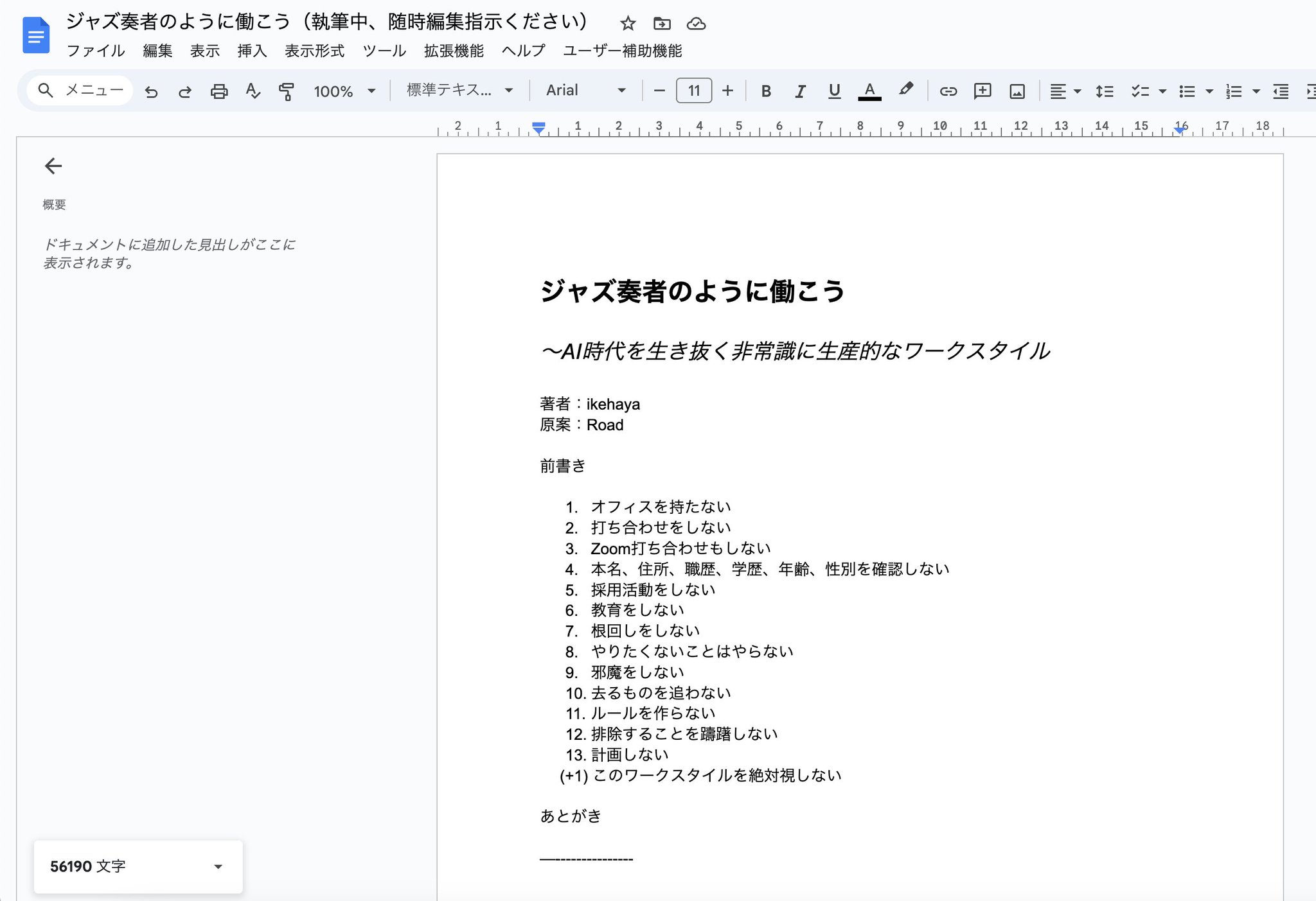 ジャズ奏者のように働こう （road | CNP Founder on X