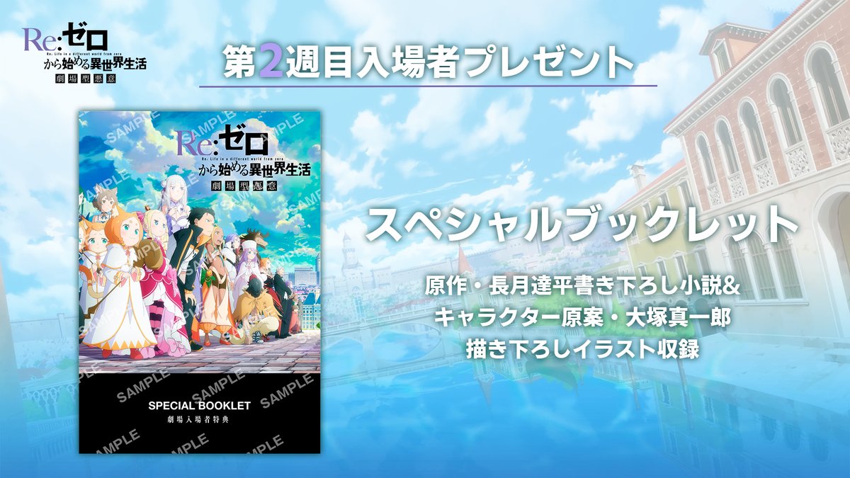 Re:ゼロから始める異世界生活 グッズ情報（リゼロ） on X: 