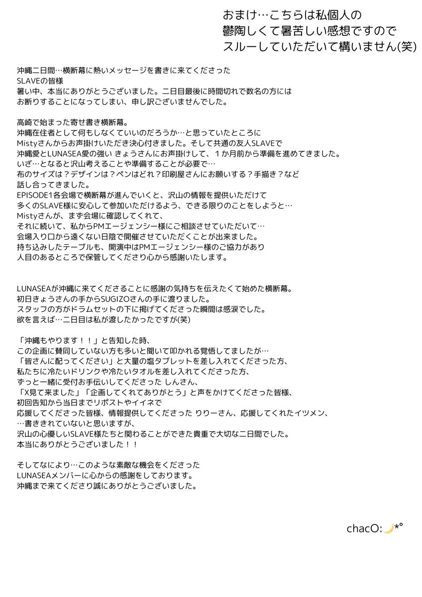 chacO:転職したー🌙*゚EP1 沖縄 横断幕period!🌙*゚ tweet media