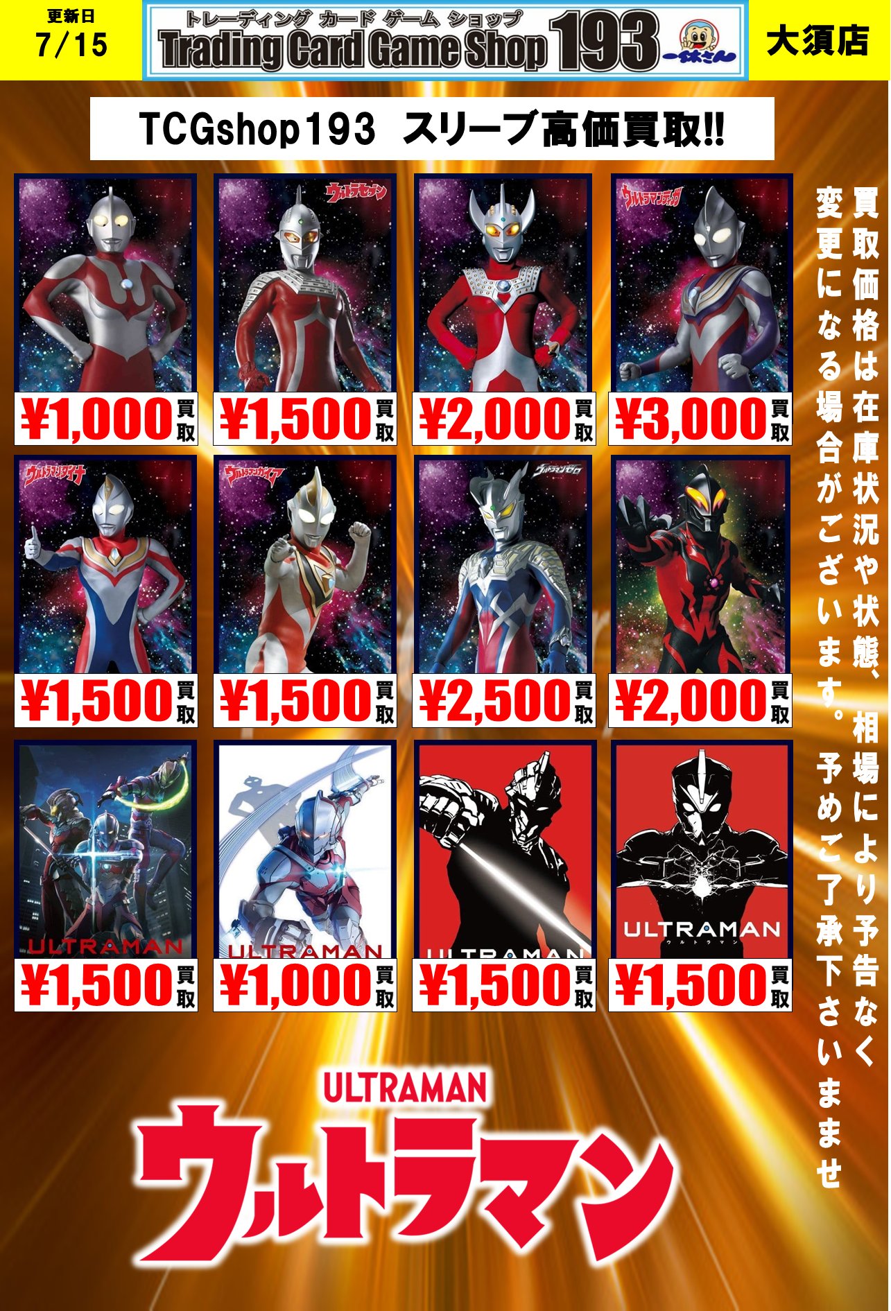 TCGshop193大須店 on X: 