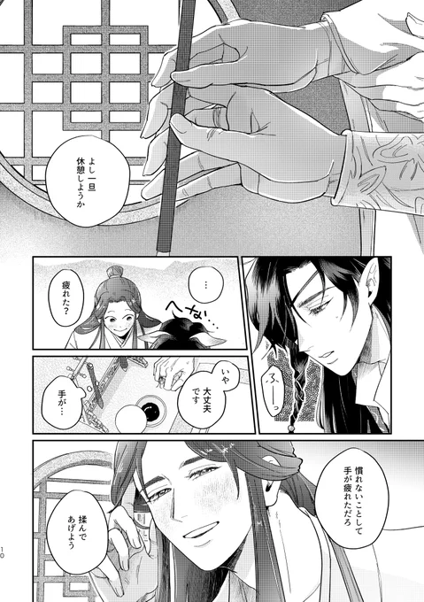 💆‍花怜 #TGCF #天官賜福 
