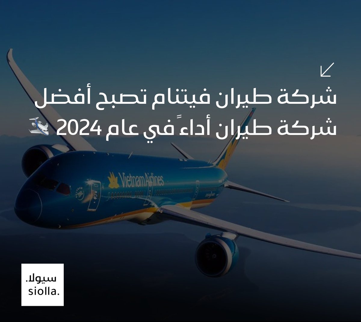SiollaApp's tweet photo. شركة طيران فيتنام تصبح أفضل شركة طيران أداءً في عام 2024 🛩️ https://t.co/urQ3UueY48 https://t.co/qvfJQrJf4n