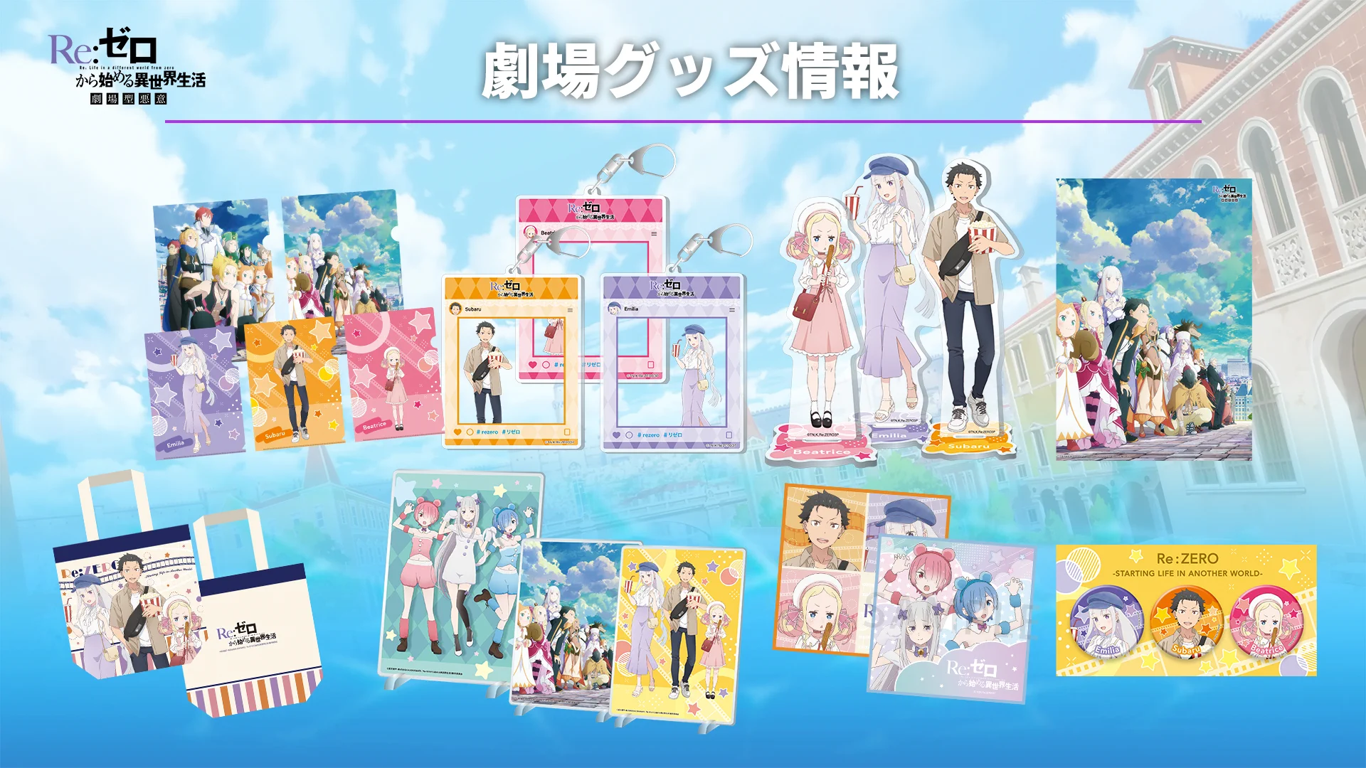 Re:ゼロから始める異世界生活』公式 on X: 