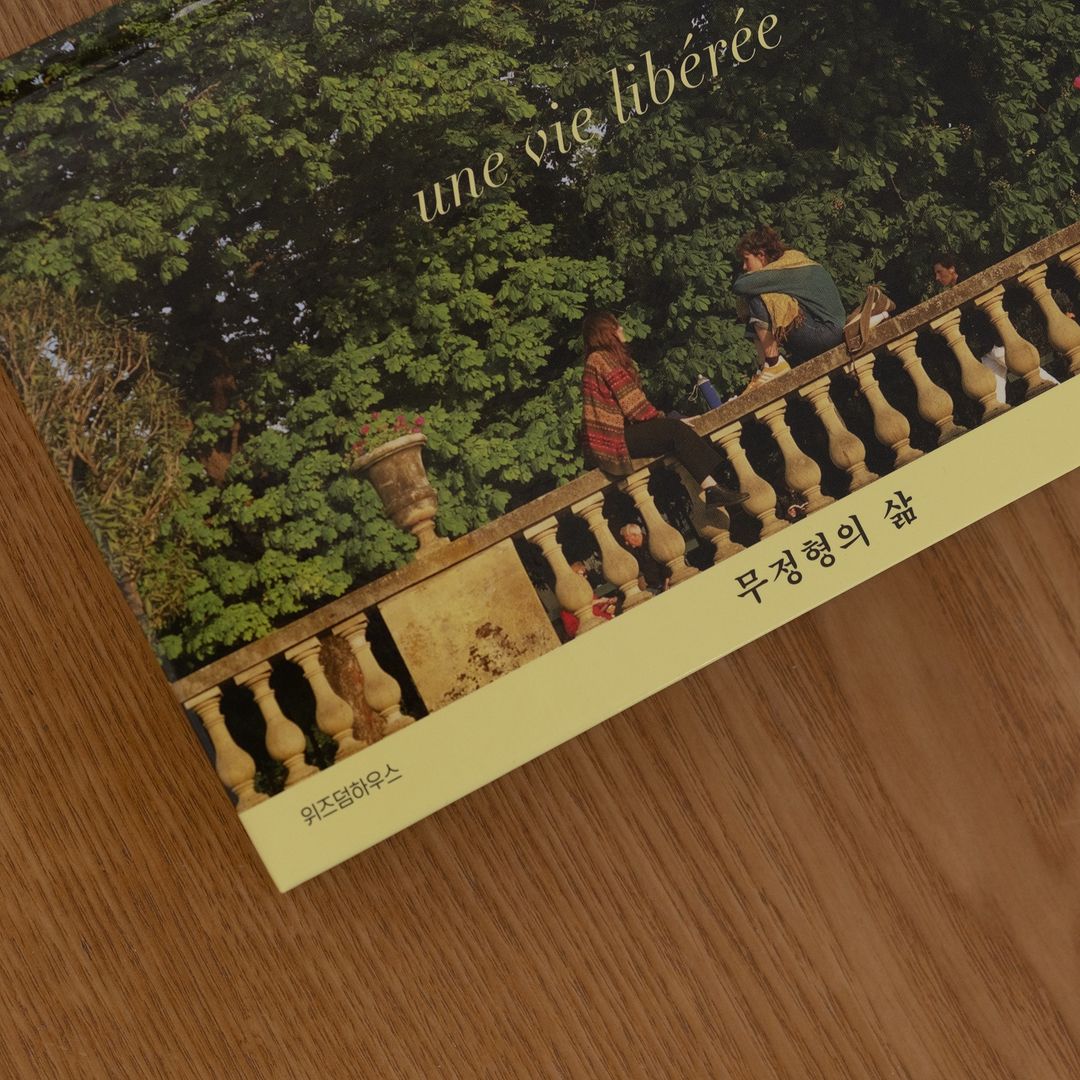 wisdomhousebook's tweet image. 📚 #새로나온책 | 《무정형의 삶》

“20년간 잘 다니던 회사를 떠나, 내가 도착한 곳은 20년 넘게 간직한 내 오랜 꿈이었다.”

김민철 작가가 두 달간 파리에서 머물며 쓴 《무정형의 삶》이 출간되었습니다. 아침마다 폐허를 뒤져 생존 마음을 찾아내는 것이 일이었던 작가는 ‘퇴사하고 파리에서…