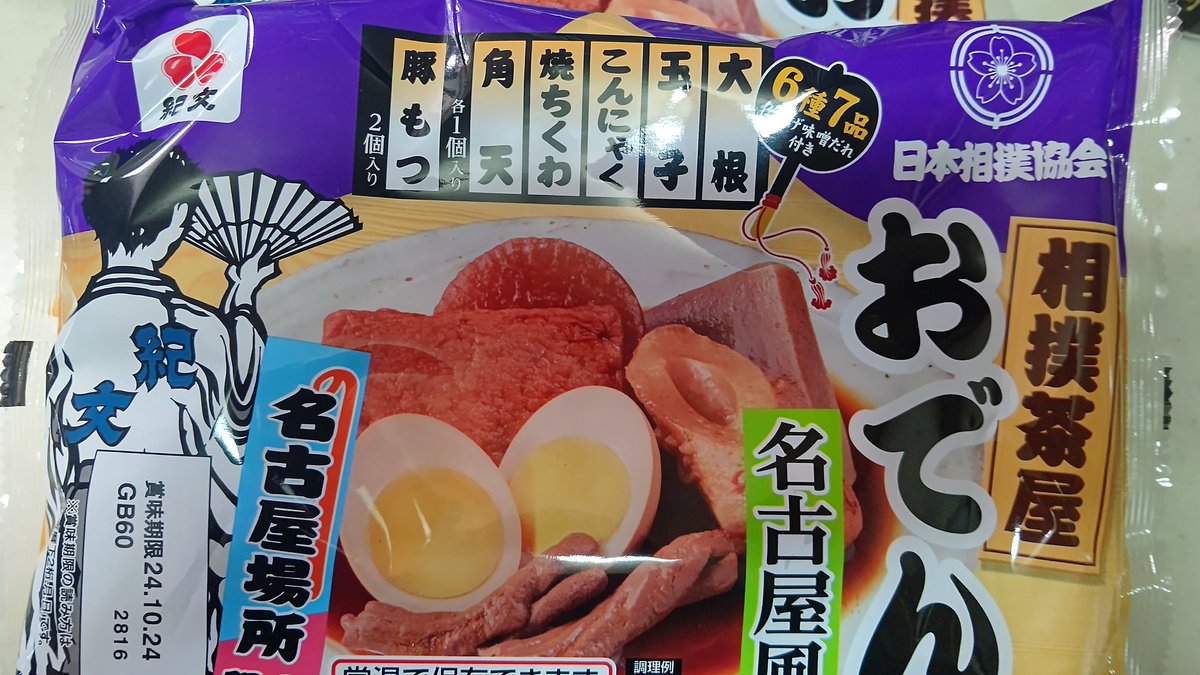 み～つけた🍢🍢