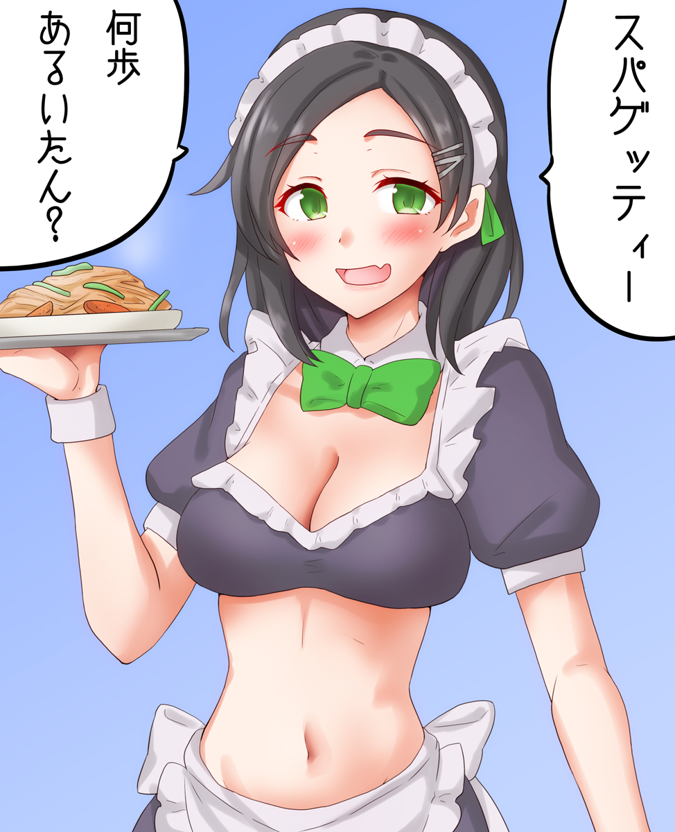 夏のメイド黒潮 #艦これ