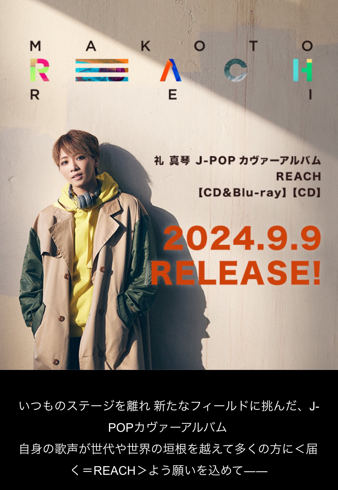 宝塚星組 めまぐるしく 礼真琴さんカバーアルバム『REACH