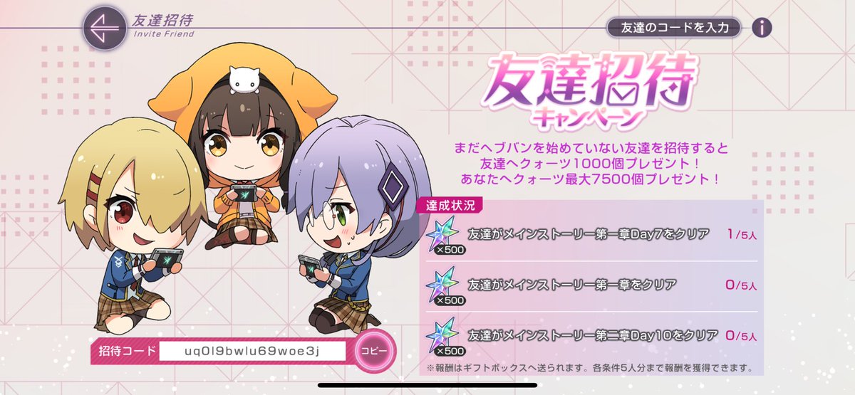 uq0l9bwlu69woe3j

ヘブバン　招待コードお願いします🙏
#ヘブバン