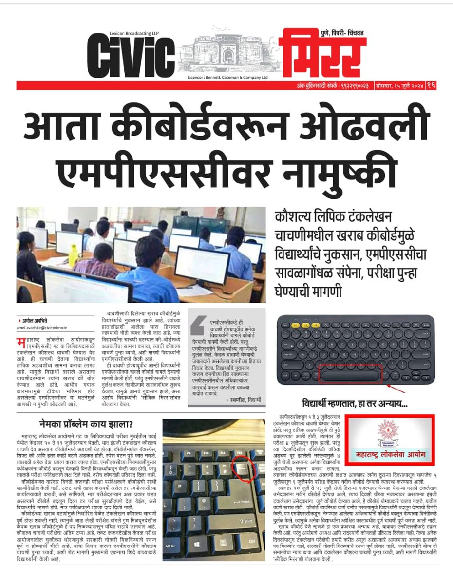 AJAM_18's tweet photo. मा.@mpsc_office कौशल्य चाचणी मध्ये काही उमेदवारांना कीबोर्ड समस्या आलेली आहे असे ऐकण्यात येत आहे,आपण सीसीटीव्ही मध्ये त्या उमेदवारांनी समस्या उपस्थित केल्या नंतर काय उपाय केले याची सत्यता पडताळून योग्य तो निर्णय घ्या. अन्याय कोणावरही होऊ नये याची काळजी घ्या.
#SKILLTEST23 #CCTV https://t.co/VqcSLHfk2C