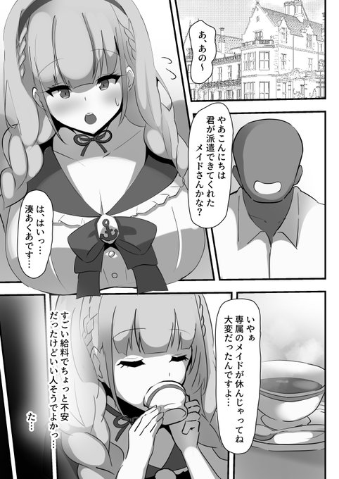 ご主人様の言いなりメイドになっちゃうaqtn【1/3】 
