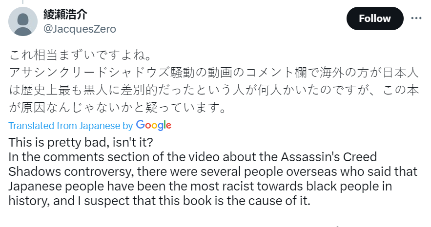 Grummz's tweet photo. "Historian" Thomas Lockley that was cited by so many "official" sources on Yasuke, makes a WILD CLAIM that blames the Japanese for slavery in his book. The Japanese are furious.

They also claim that he omitted sections of his book in his Japanese version.

At this point, as he goes into hiding, his position as a professor at Nihon University should be revoked.

Wikipedia, Encyclopedia Britannica should immediately delete him as an authoritative source. 

#AssassinsCreedShadows‍ @Ubisoft