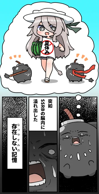 #ししらーと 
なつ・・・やすみ・・・? 